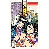 常住戦陣!!ムシブギョー (3) (少年サンデーコミックス)