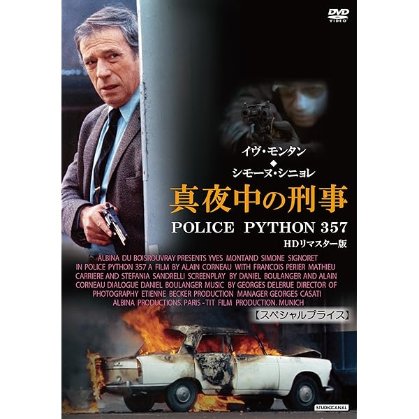 真夜中の刑事 POLICE PYTHON 357 HDリマスター版 [DVD] Amazon.co.jp: 真夜中の刑事 POLICE PYTHON 357 HDリマスター