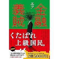 【美品】【裁断済】会社・金融・法〔上巻〕 金融危機と倒産法制／辻廣 雅文｜人文・社会科学書 - 岩波書店