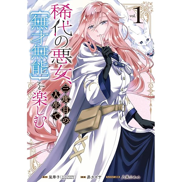 リーフェの祝福 ～無属性魔法しか使えない落ちこぼれとしてほっといてください～ 1 リーフェの祝福 ~無属性魔法しか使えない落ちこぼれとして