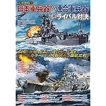 晦暝(くらやみ)の海―船舶砲兵と太平洋戦争 Amazon.co.jp: 太平洋戦争 日本軍vs.連合軍兵器ライバル対決