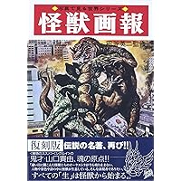 怪獣大全集 全5巻セット 箱付き ウルトラマン 円谷英二 怪獣大全集 復刻版 全5巻セット |本 | 通販 | Amazon
