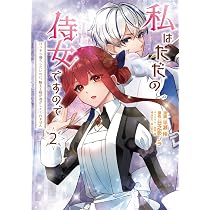 私を裏切ったはずの公爵様が離婚してくれません (1) (フレックス