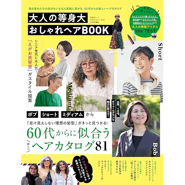 大人に似合うヘアBOOK 2 (TODAYムック) | 主婦と生活社 |本 | 通販