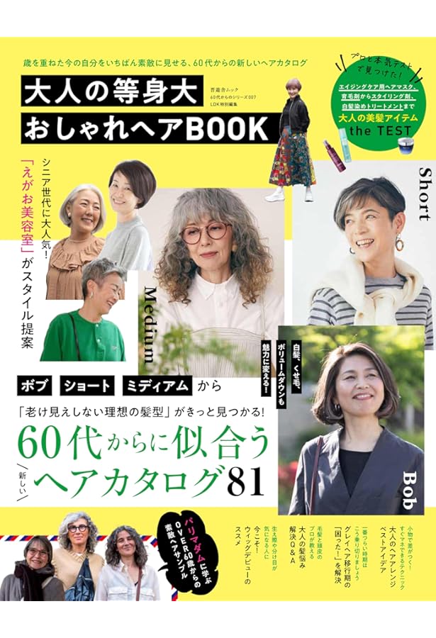大人に似合うヘアBOOK (TODAYムック) | 主婦と生活社 |本 | 通販 | Amazon