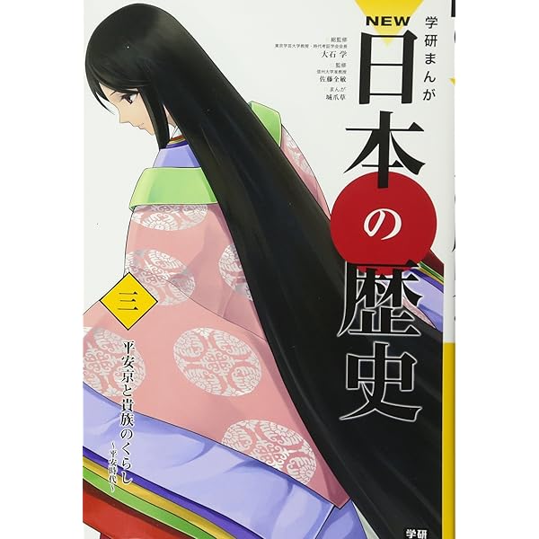 学習まんが NEW日本の歴史04 武士の世の中へ (学研まんが NEW日本の  