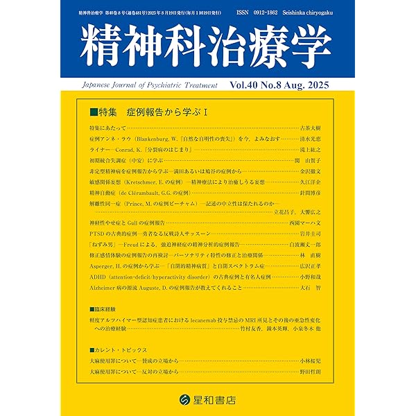 分裂病のはじまり クラウス・コンラート 分裂病のはじまり - (株)岩崎学術出版社 精神医学・精神分析
