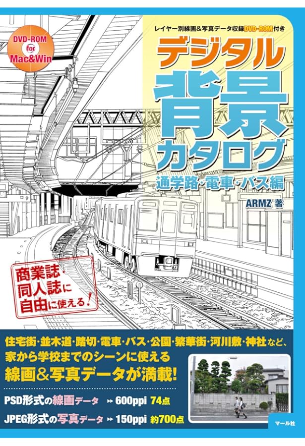 Amazon.co.jp: 背景BOX 日本の街並み(DVD-ROM2枚つき) (マンガ