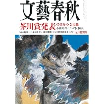 文藝春秋 (2026年9月号) | 文藝春秋 |本 | 通販 | Amazon