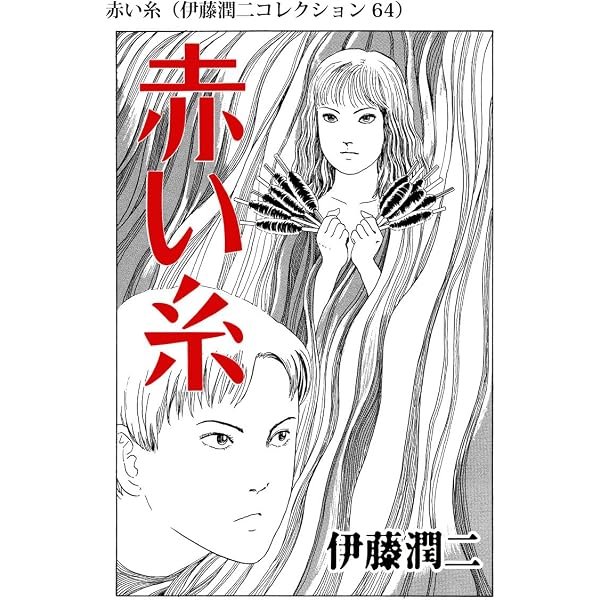 Amazon.co.jp: アイスクリーム・バス（伊藤潤二コレクション 63