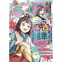 百華後宮鬼譚・リブート! 1 目立たず騒がず愛されず、下働きの娘は後宮の図書宮… Amazon.co.jp: 百華後宮鬼譚・リブート！第一巻 目立たず騒がず
