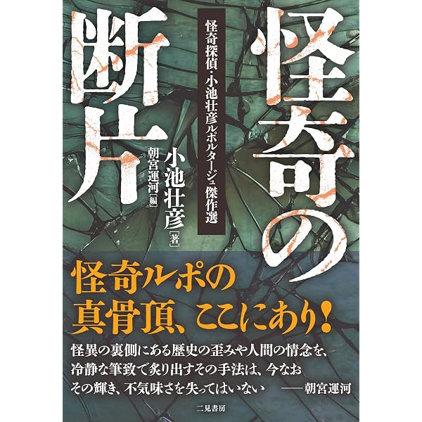 幽霊物件案内 (文春文庫 こ 52-1) | 小池 壮彦 |本 | 通販 |