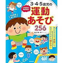 Amazon.co.jp: 決定版! 保育の運動あそび450 (しんせい保育の本