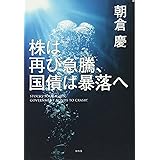 株は再び急騰、国債は暴落へ