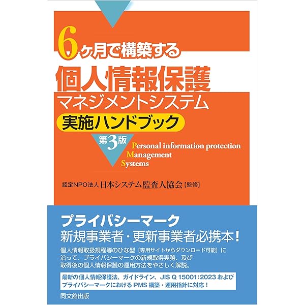 Amazon.co.jp: プライバシーマーク文例集 eBook : 打川和男: 本