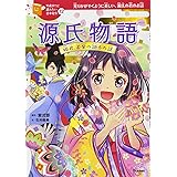 源氏物語 (10歳までに読みたい日本名作)