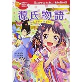 源氏物語-姫君、若紫の語るお話 (10歳までに読みたい日本名作)