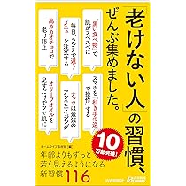 『老いないカラダを保つための参考書』7冊 値下げ 81JBNfJwE5L.jpg