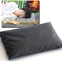 Amazon｜国産竹炭100％熟睡ピロー 35×50cm 消臭 竹炭 枕 首 肩 頭