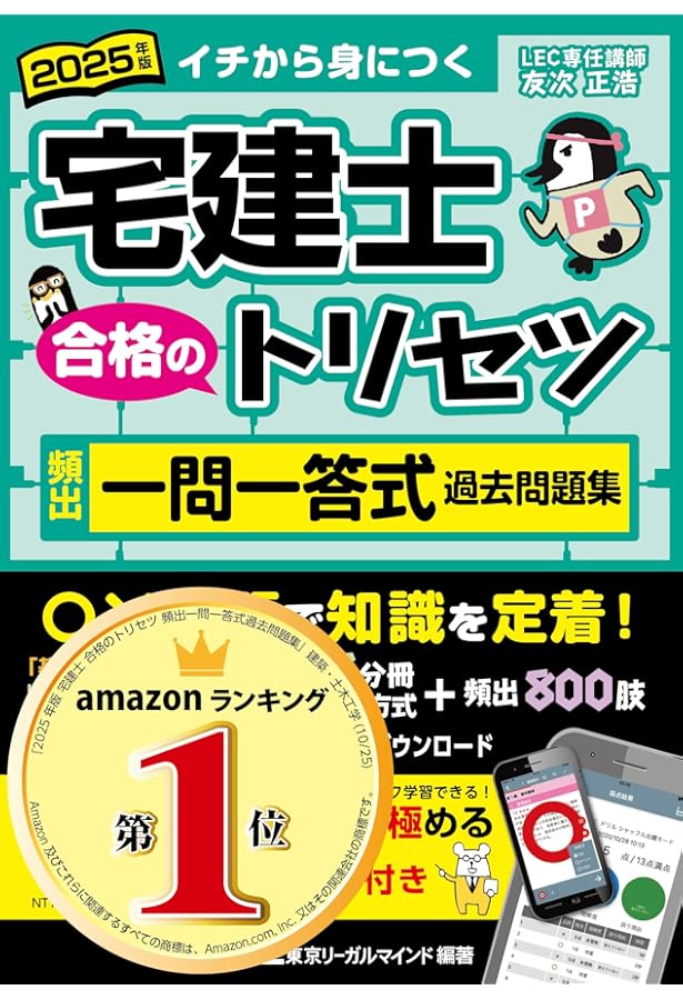 【取引中】2025年版！出る順 宅建士 合格テキスト・過去問題集セット 取引中】2025年版！出る順 宅建士 合格テキスト・過去問題集