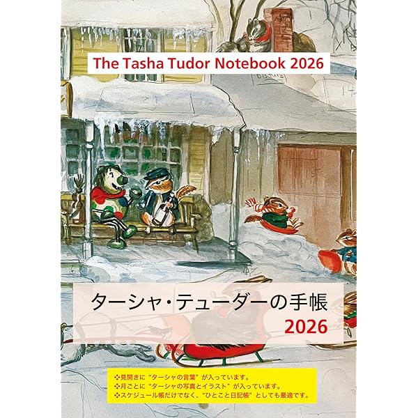 4冊セット'11 ターシャ・テューダーの手帳14 15 16  4冊セット 4冊セット'11 ターシャ・テューダーの手帳14 15 16 4冊セット