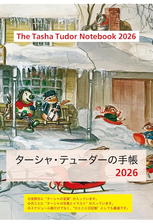 NHK 喜びは創りだすもの ターシャ・テューダー四季の庭 永久保存