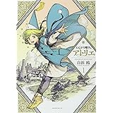 想幻の都 1巻 ハルタコミックス 梶谷 志乃 本 通販 Amazon