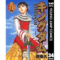 キングダム 47 (ヤングジャンプコミックスDIGITAL) | 原泰久 | 青年