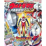 ウルトラヒーローズとあそぼう 講談社 Mook テレビマガジン 講談社 本 通販 Amazon