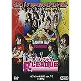 ボウリング革命 P★LEAGUE オフィシャルDVD VOL.16