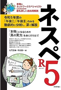 ネスペR6 －本物のネットワークスペシャリストになるための最も詳しい