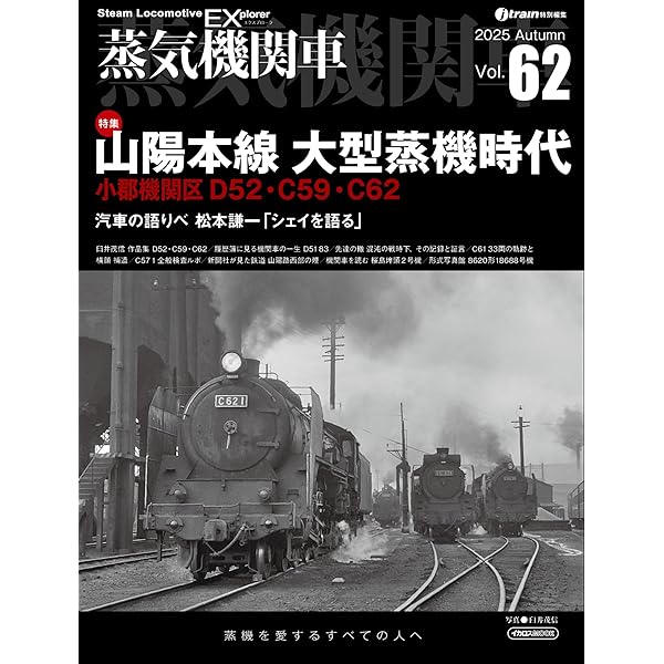 国鉄時代 [雑誌] 13冊セット 【すべてDVD付き】 Amazon.co.jp: 国鉄時代 2025年11月号 Vol.83 : 国鉄時代編集部: 本