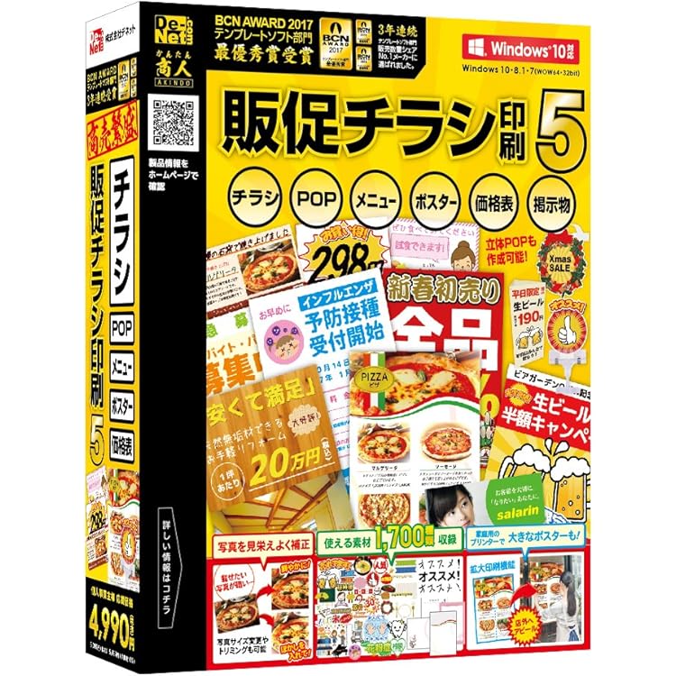 Amazon.co.jp: ささっとチラシ販促物作成【ECOパッケージ版
