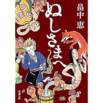 しゃばけシリーズ他　26冊 Amazon.co.jp: しゃばけシリーズ 全26冊セット (新潮社) : 柴田ゆう