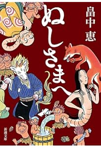 しゃばけ 1-24巻 読本 関連本 漫画 全36冊 畠中恵 しゃばけ 文庫版 1巻から24巻 畠中恵 柴田ゆう 新潮文庫 全巻 セット