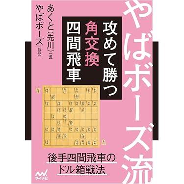 Amazon.co.jp 最新リリース: 将棋 の新着ランキングです。