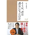 そうか、君は課長になったのか。 (ポケット・シリーズ)