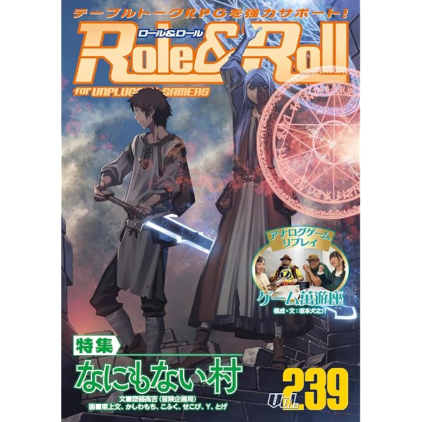TRPG生誕50周年記念企画 まるごと一冊冒険企画局プラス | 冒険企画局