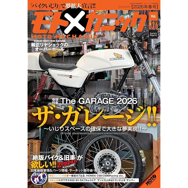 モトメカニックVol.24 2025年10月号[雑誌] | モトメカニック編集部 |本