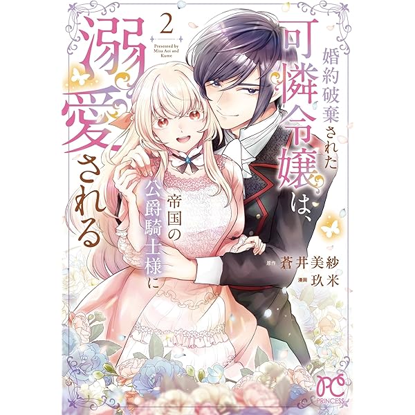 花嫁と悪魔の約束(1巻) / 浅井結衣 花嫁と悪魔の約束(1) (KCx) | 浅井 結衣 |本 | 通販 | Amazon
