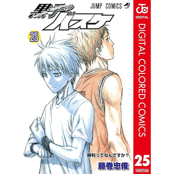 Amazon.co.jp: 黒子のバスケ カラー版 23 (ジャンプコミックスDIGITAL