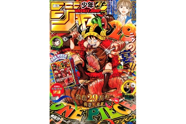 週刊少年ジャンプ (33号)