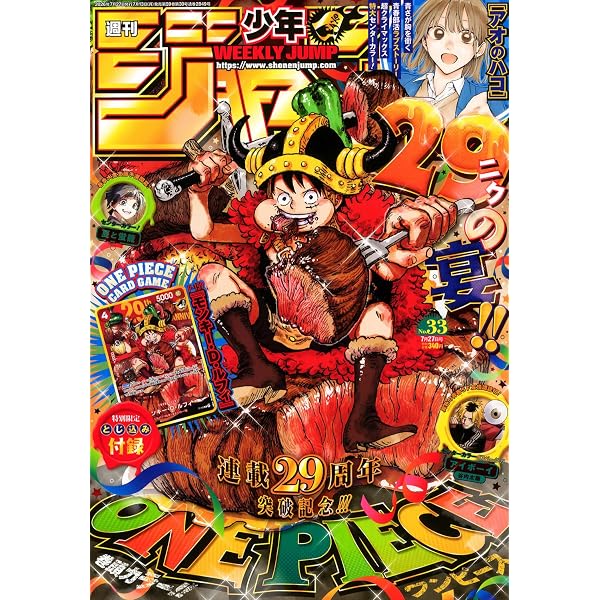 週刊少年ジャンプ (34号) |本 | 通販 | Amazon