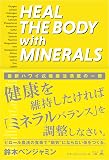HEAL THE BODY with MINERALS