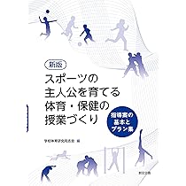 スポーツ・保健体育関連書籍 5冊セット Amazon.co.jp: 令和6年4月新刊 小学教科書 新編 新しい保健 5