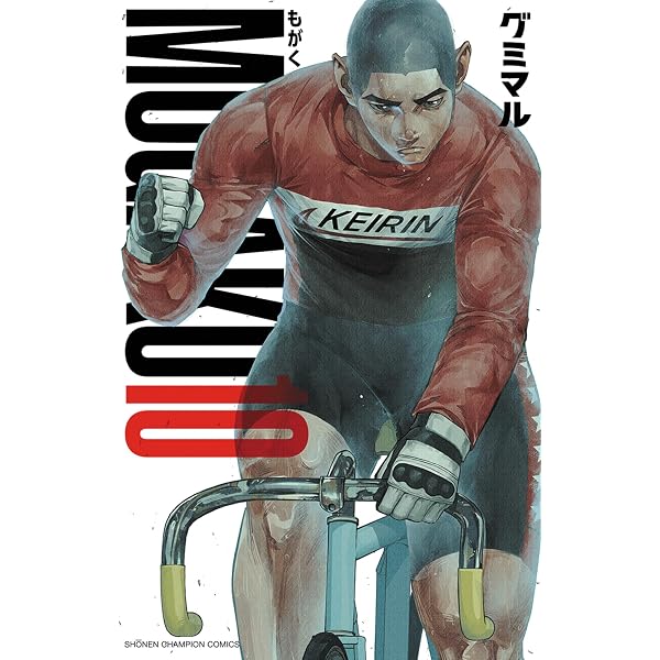 Amazon.co.jp: MOGAKU 8 (8) (少年チャンピオンコミックス) : グミマル: 本