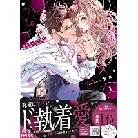 策士な皇族の夜伽指南 ―毒見下女ですが嫁入りします― (ラブコフレ