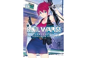 RAIL WARS! 13 日本國有鉄道公安隊 (Jノベルライト)