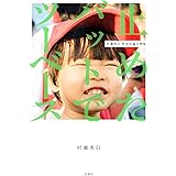 止めたバットでツーベース 村瀬秀信 野球短編自撰集