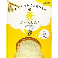 Amazon.co.jp: 1大豆がへんしん! : 香西みどり: 本